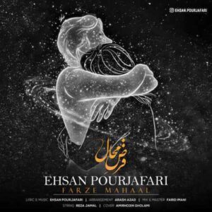 دانلود آهنگ جدید احسان پورجعفری به نام فرض محال