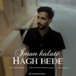 دانلود آهنگ جدید  ایمان کلاته به نام حق بده