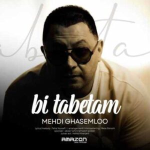 دانلود آهنگ جدید مهدی قاسملو به نام بی تابتم