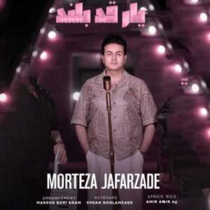 دانلود آهنگ جدید مرتضی جعفرزاده به نام یار قد بلند
