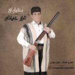دانلود آهنگ جدید تاراز جهانی به نام مونم یه بختیاری