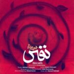 دانلود آهنگ جدید محسن چاوشی به نام نفس