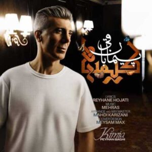 دانلود آهنگ جدید پیمان باقی به نام کیمیا