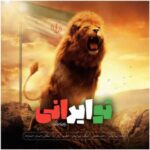 دانلود آهنگ جدید پویا بیاتی به نام تو ایرانی
