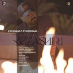 دانلود آهنگ جدید رضا شیری به نام عشقمو پس بگیرم
