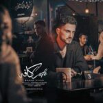 دانلود آهنگ جدید سعید کیان به نام کافه