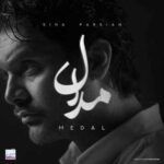 دانلود آهنگ جدید سینا پارسیان به نام مدال