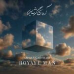 دانلود آهنگ جدید آرمان گرشاسبی به نام رویای من