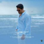دانلود آهنگ جدید عماد طالب زاده به نام اندوه پنهان