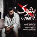 دانلود آهنگ جدید مجید خراطها به نام شوک