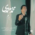 دانلود آهنگ جدید محمد معتمدی به نام ایرانم