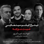 دانلود آهنگ جدید امید آمری به نام غیبت موجه