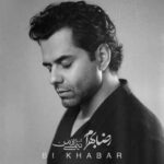 دانلود آهنگ جدید رضا بهرام به نام بی خبر