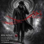 دانلود آهنگ جدید رضا یزدانی به نام دختر