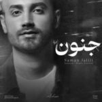 دانلود آهنگ جدید سامان جلیلی به نام جنون (ورژن پیانو)