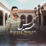 دانلود آهنگ جدید علیرضا یوسفی به نام همه کس