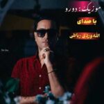 دانلود آهنگ جدید الله وردی رباطی به نام دورو