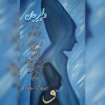 دانلود آهنگ جدید امیرحسین ادیبی به نام دلبر جان