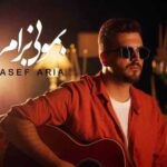 دانلود آهنگ جدید آصف آریا به نام بمونی برام (گیتار ورژن)