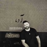 دانلود آهنگ جدید دکتر بهادریان به نام آدما