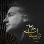 دانلود آهنگ جدید همایون شجریان به نام دلستان