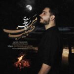 دانلود آهنگ جدید ایمان غلامی به نام طبیب من