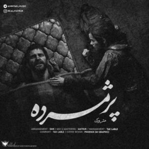 دانلود آهنگ جدید متروک به نام پژمرده