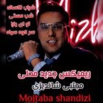 دانلود آهنگ جدید مجتبی شاندیزی به نام ریمیکس محلی جدید