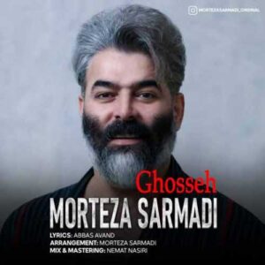 دانلود آهنگ جدید مرتضی سرمدی به نام غصه