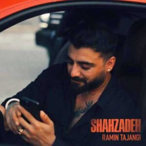 دانلود آهنگ جدید رامین تجنگی به نام شاهزاده