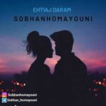 دانلود آهنگ جدید سبحان همایونی  به نام احتیاج دارم