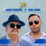 دانلود آهنگ جدید احمد ایراندوست و نیما شمس به نام غزل