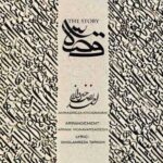 دانلود آهنگ جدید احمدرضا خسروانی به نام قصه