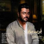 دانلود آهنگ جدید علی رها به نام قرص ماه