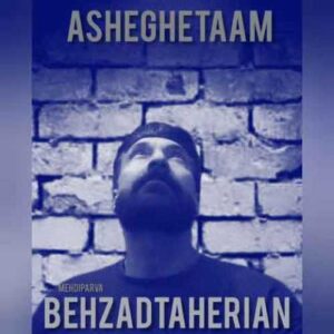 دانلود آهنگ جدید بهزاد طاهریان به نام عاشقتم