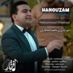 دانلود آهنگ جدید محمد افتخاری به نام میگفتی هنوزم