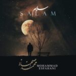 دانلود آهنگ جدید محمد اصفهانی به نام سلام