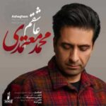 دانلود آهنگ جدید محمد معتمدی به نام عاشقم