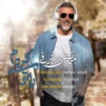 دانلود آهنگ جدید مرتضی اشرفی به نام راتو سد کردم (ورژن جدید)