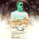 دانلود آهنگ جدید مرتضی اشرفی به نام یالان پالان