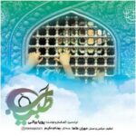 دانلود آهنگ جدید پویا بیاتی به نام طبیب