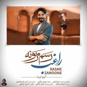 دانلود آهنگ جدید راغب به نام رسم زمونه