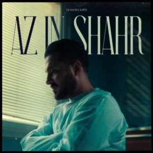 دانلود آهنگ جدید شاهین میری به نام از این شهر