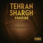 دانلود آهنگ جدید امیر ومپایر به نام تهران شرق