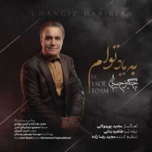 دانلود آهنگ جدید چنگیز حبیبیان به نام به یاد توام