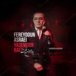 دانلود آهنگ جدید فریدون آسرایی به نام یادمون رفت