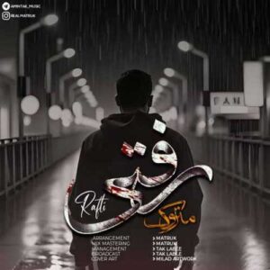 دانلود آهنگ جدید متروک به نام رفتی