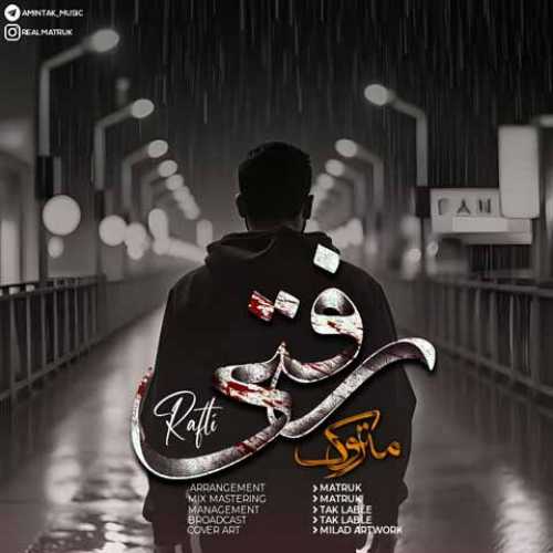 دانلود آهنگ جدید متروک به نام رفتی