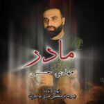 دانلود مداحی جدید مهدی حسنی به نام مادر