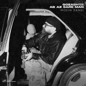 دانلود آهنگ جدید معین زد به نام گذشته آب از سر من